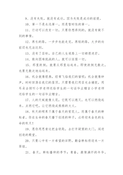 老师对六年级学生毕业赠言.docx