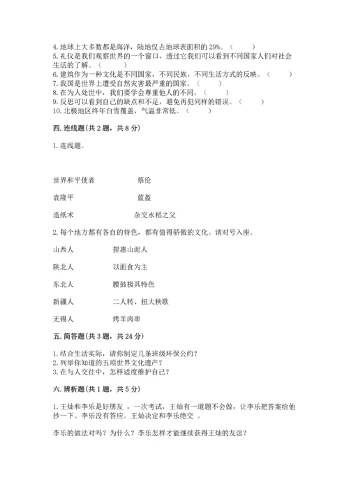 六年级下册道德与法治 《期末测试卷》及答案【全优】.docx