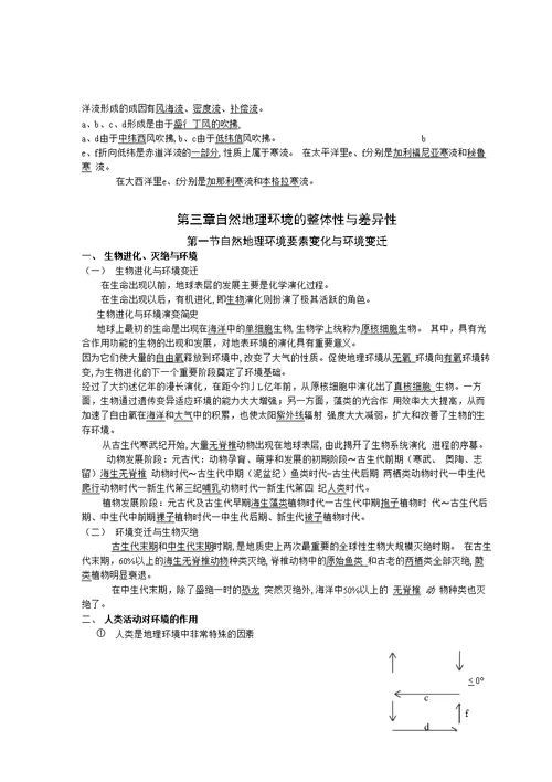 高一地理必修一知识纲要