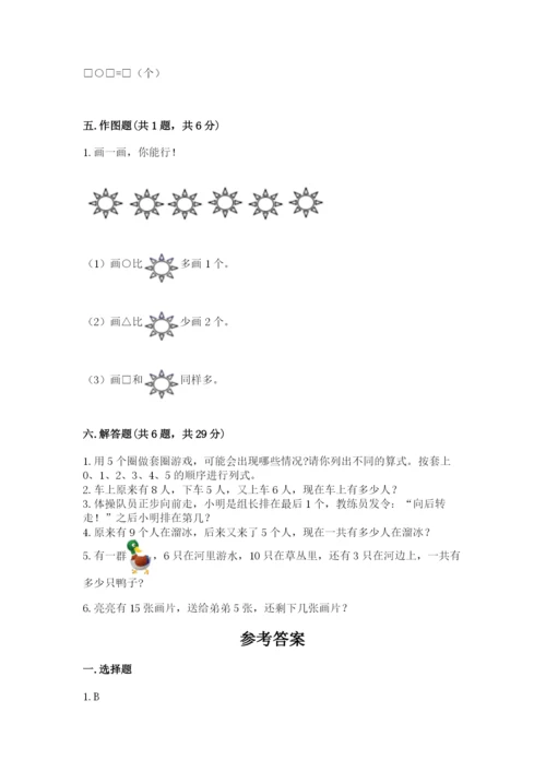 人教版一年级上册数学期末测试卷带答案（预热题）.docx