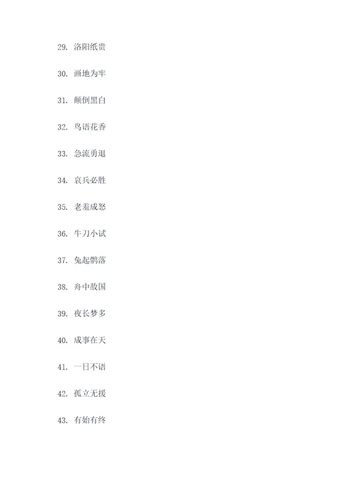 关于羊的成语和谚语