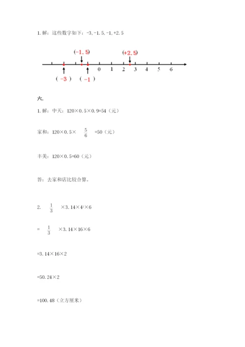 北师大版数学小升初模拟试卷含完整答案【考点梳理】.docx