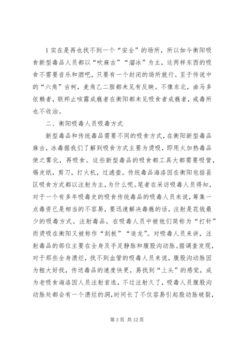 吸毒人员思想汇报2 (2).docx