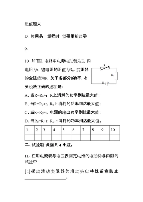 物理选修恒定电流试题及答案