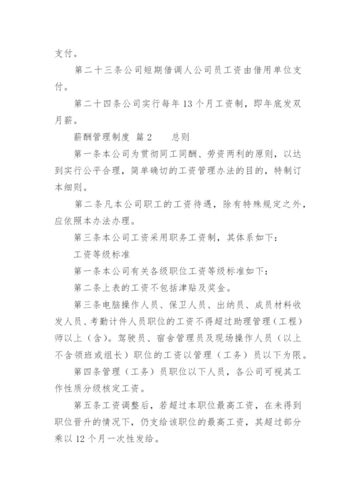 薪酬管理制度.docx