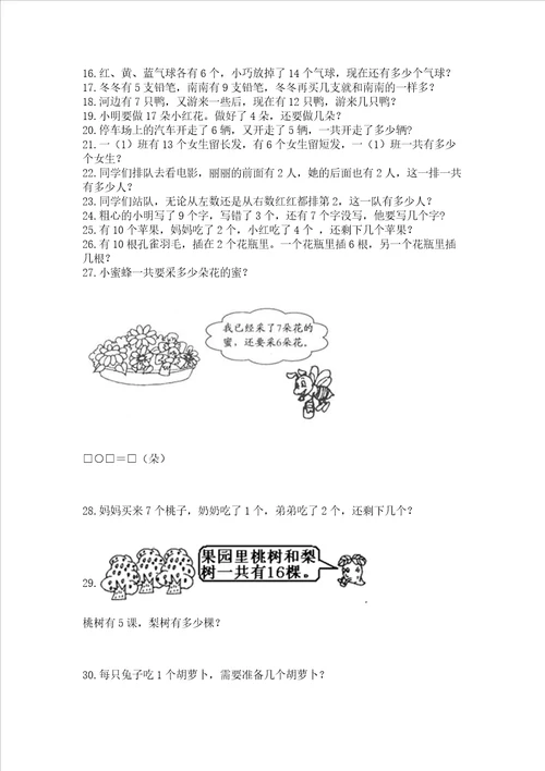 小学一年级上册数学解决问题50道及完整答案典优