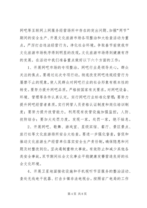 加强文化旅游市场管理工作致辞范文.docx