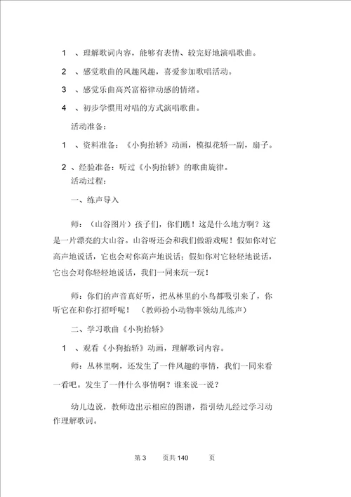 大班音乐歌曲教案40篇