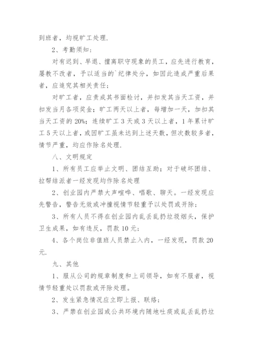 物业公司制度.docx