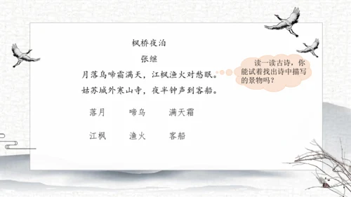 21 古诗词三首   课件