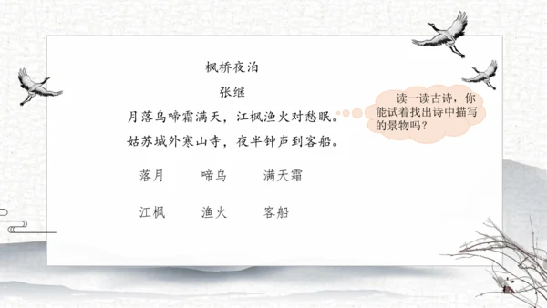 21 古诗词三首   课件