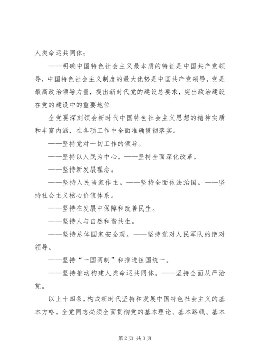 学习“八个明确”和“十四条坚持”心得体会 (5).docx