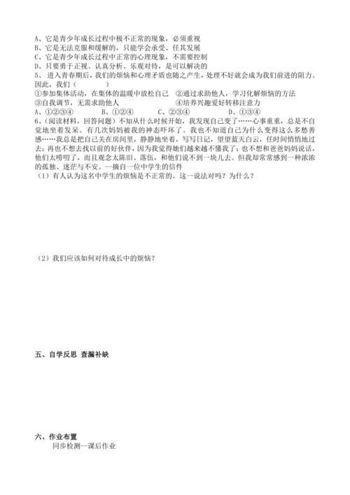 1.1悄悄变化的我  学案