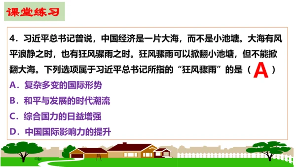 第一课 同住地球村复习课件（25张PPT）