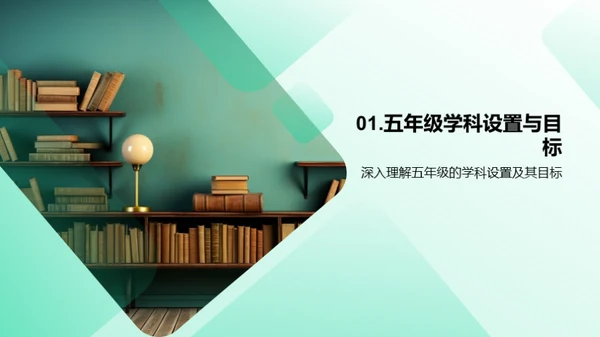 五年级：全面发展之路