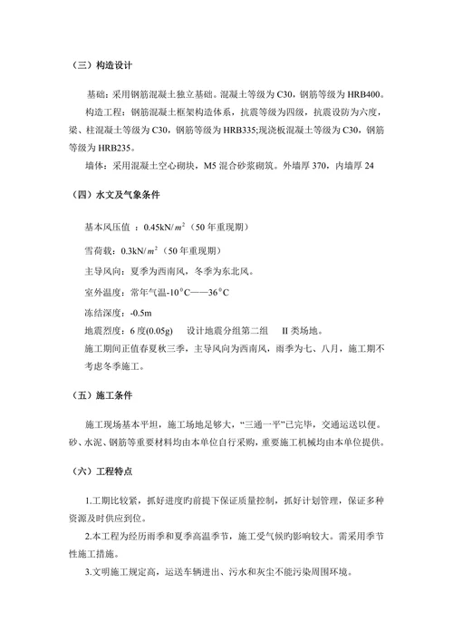 土木工程毕业设计论文范本石雕厂设计