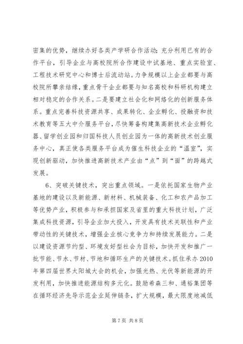 企业自主创新存在问题及对策.docx