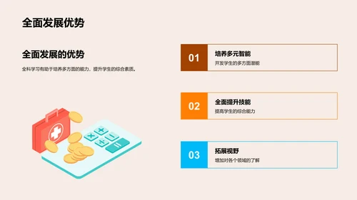 初二全科学习探索