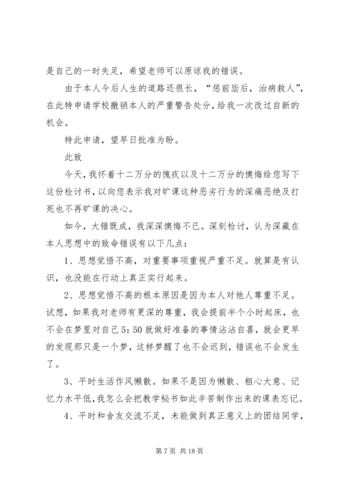 受处分思想汇报 (4).docx