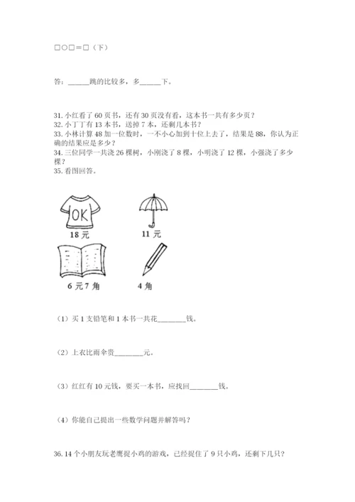 一年级下册数学解决问题60道附答案【典型题】.docx