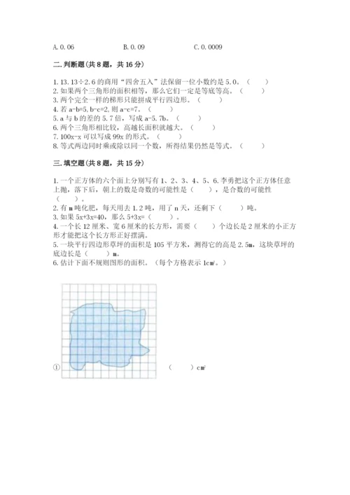 人教版五年级上册数学期末考试试卷精品【考试直接用】.docx