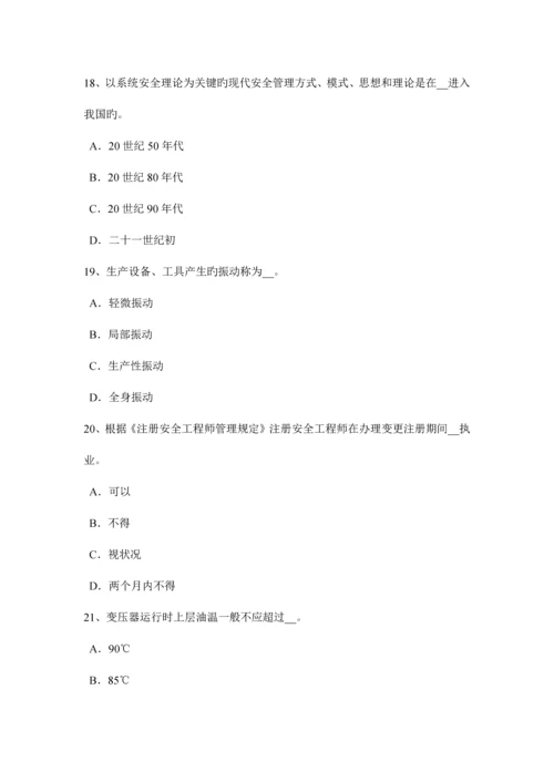 2023年上半年湖北省安全工程师安全生产法系统供电时和保护零线考试试题.docx