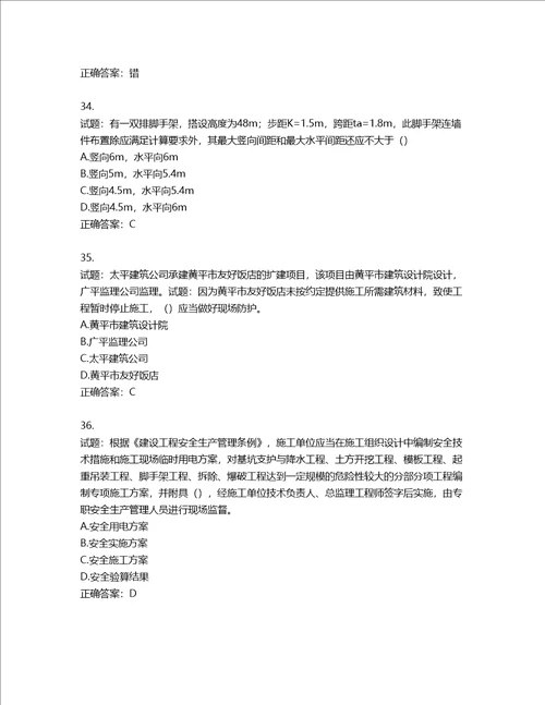 天津市建筑施工企业安管人员ABC类安全生产考试题库含答案第876期