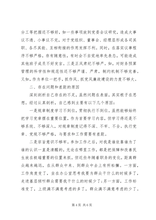 对照党章党规找差距专题汇报材料.docx