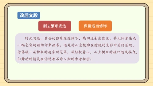 第六单元习作：语言简明（课件）2024-2025学年度统编版语文七年级下册