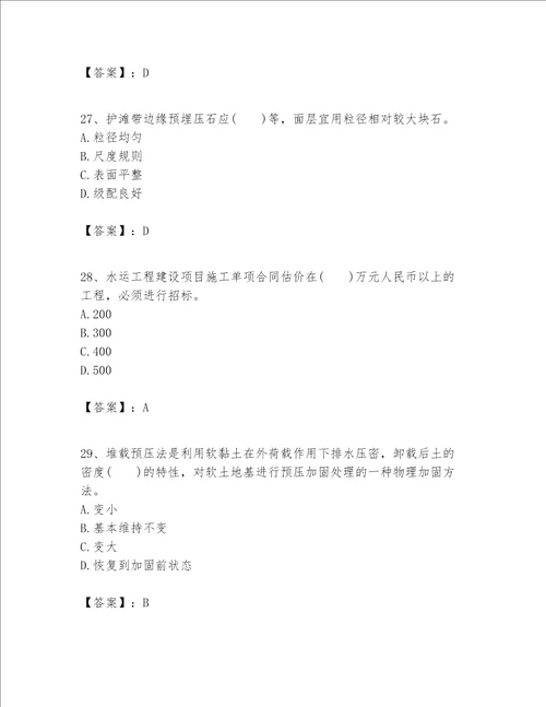 一级建造师之一建港口与航道工程实务题库含答案综合题