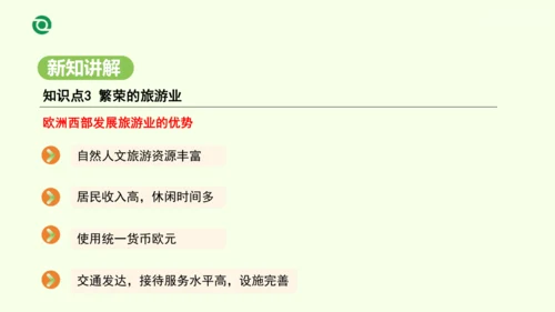9.2 欧洲西部（课件32张）-2024-2025学年七年级地理下学期人教版(2024)
