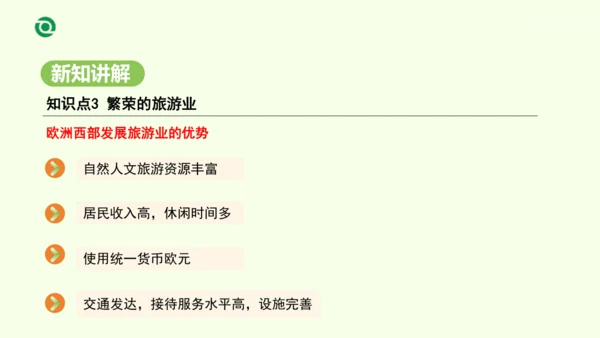 9.2 欧洲西部（课件32张）-2024-2025学年七年级地理下学期人教版(2024)