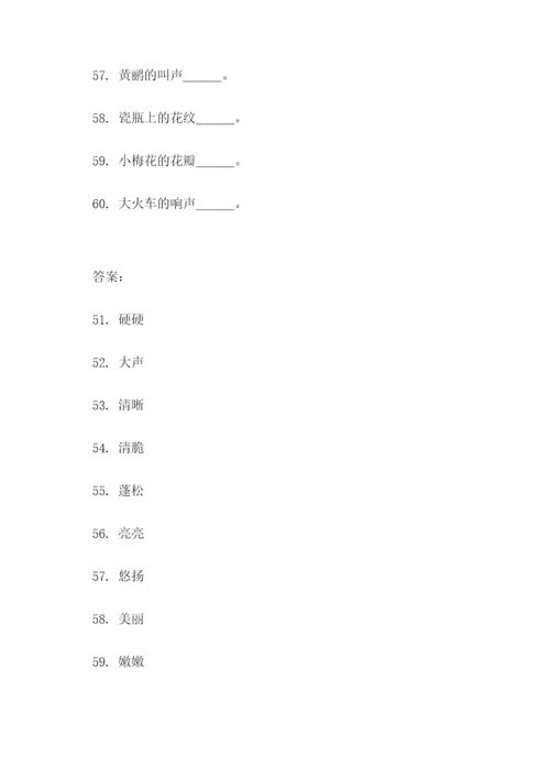 二年级带戴的填空题