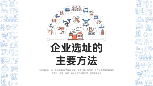 蓝色卡通风格生产运营管理培训PPT课件