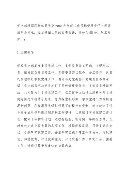 学校基层党建工作的汇报材料三篇.docx