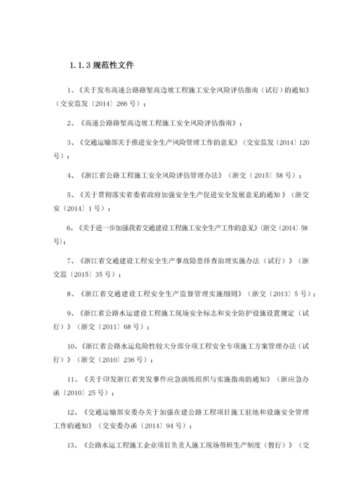 路堑高边坡安全专项施工方案（DOC119页）.docx