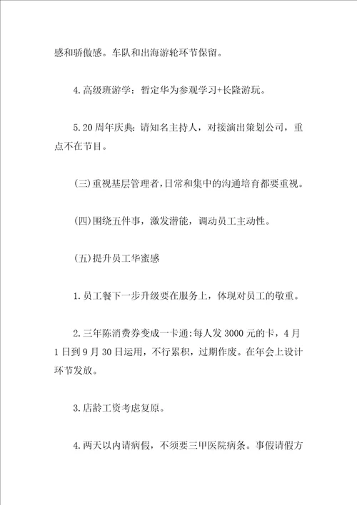 公司会议纪要标准格式写法范文