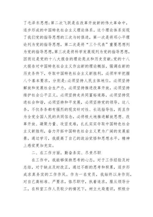 2023党员年终总结范文.docx