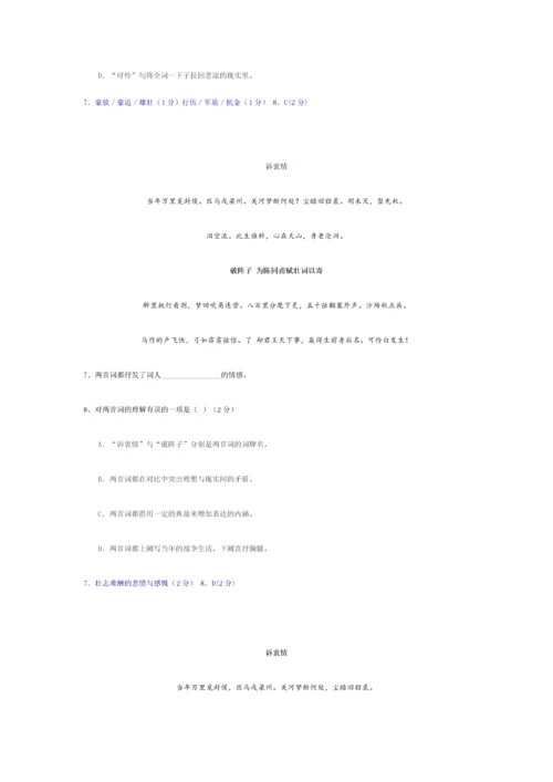 上海中考历年一模二模课内诗词鉴赏汇编破阵子.docx