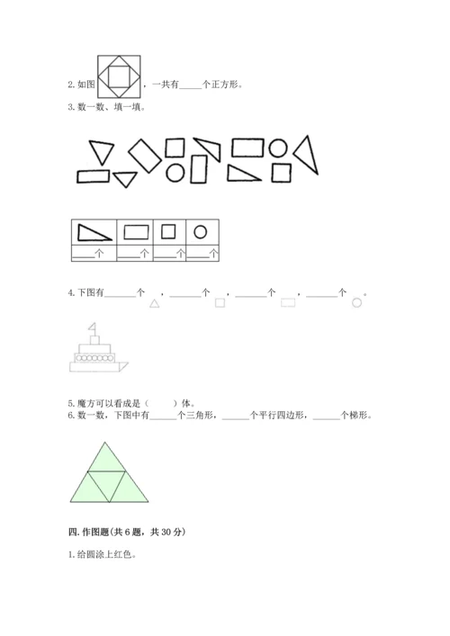 人教版一年级下册数学第一单元 认识图形（二）测试卷精品含答案.docx