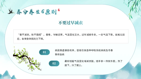 春分养生知识通用PPT模板