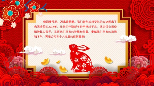 2023开门红年会春节联欢晚会喜庆PPT