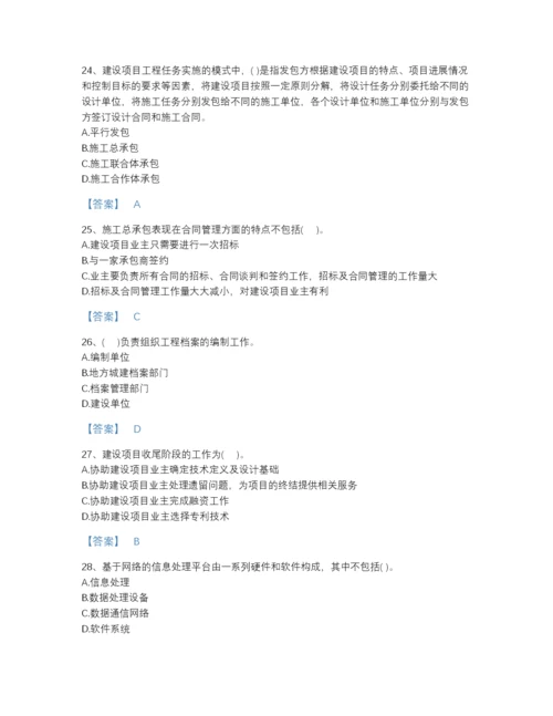 2022年河北省投资项目管理师之投资建设项目组织自测模拟试题库（全优）.docx