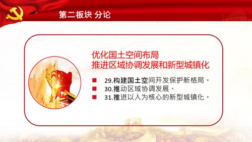 学习第十四个五年规划和2035年远景目标要点解读PPT模板