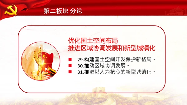 学习第十四个五年规划和2035年远景目标要点解读PPT模板