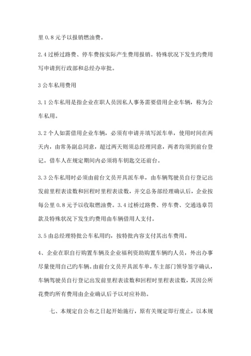 公司车辆管理规定.docx