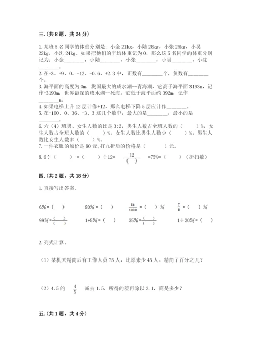 北师大版数学小升初模拟试卷带答案（最新）.docx