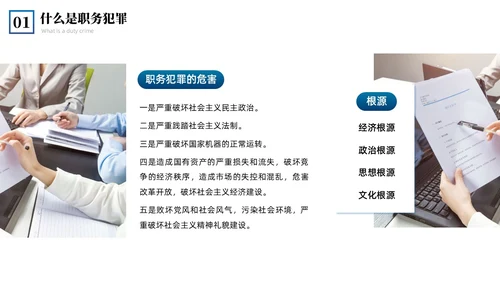 蓝色简约商务预防职务犯罪专题讲座课件商务风PPT模板