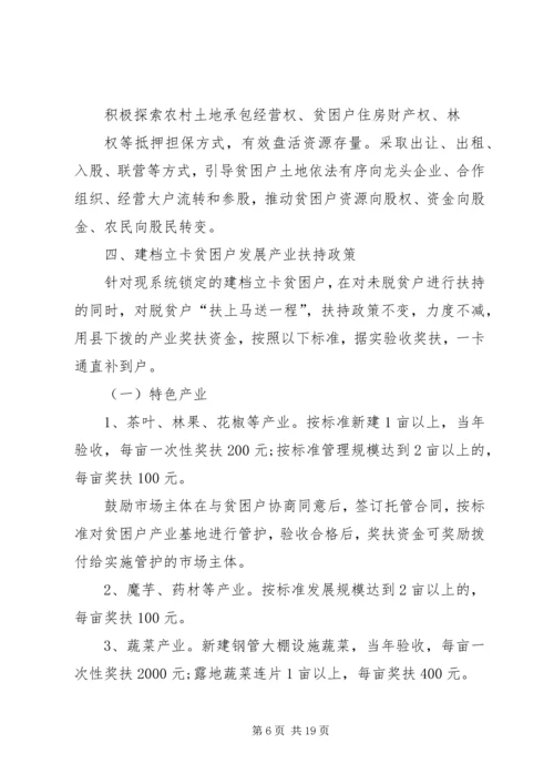 关于创新机制加快精准扶贫产业发展的实施方案.docx