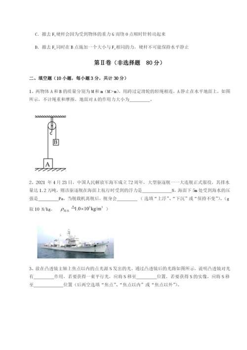 滚动提升练习西安交通大学附属中学分校物理八年级下册期末考试章节测试试卷（含答案详解）.docx